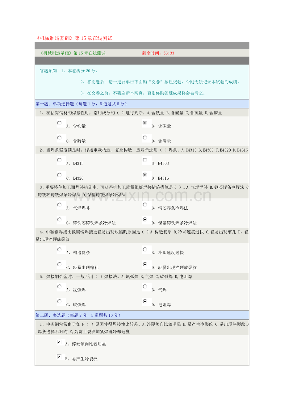 2023年机械制造基础在线测试.docx_第1页