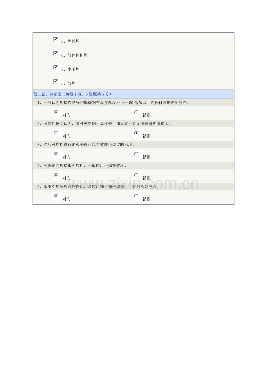 2023年机械制造基础在线测试.docx_第3页