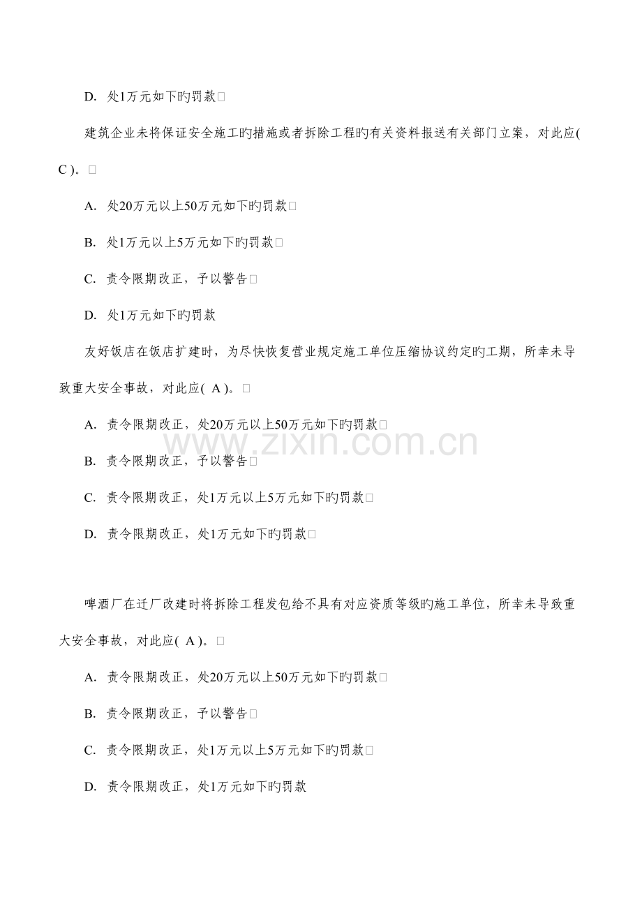 2023年建筑三类人员B三类综合考试题库单选和多选.doc_第3页