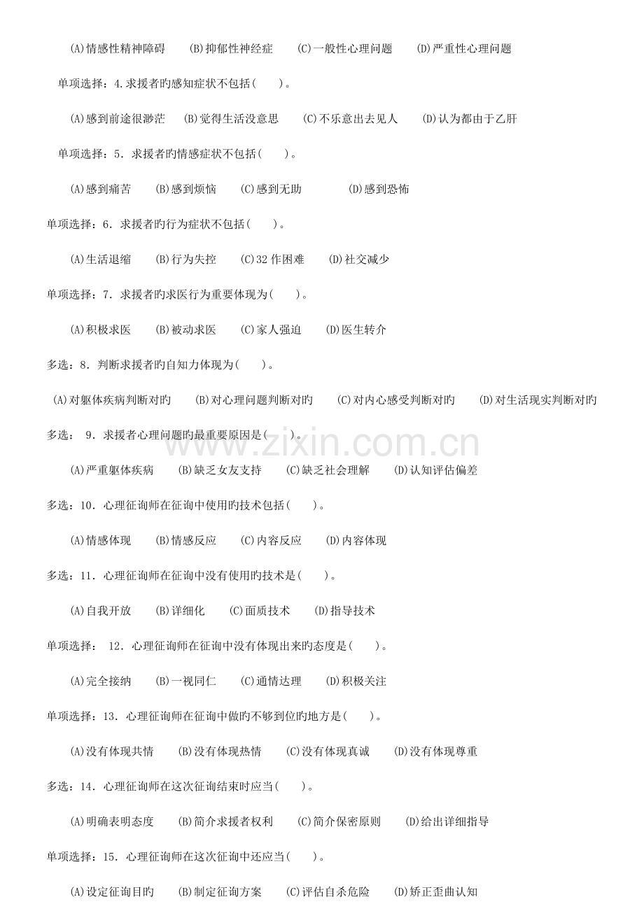 2023年国家三级心理咨询师考试技能部分真题.doc_第2页