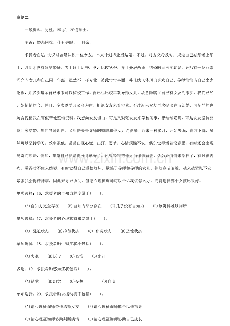 2023年国家三级心理咨询师考试技能部分真题.doc_第3页