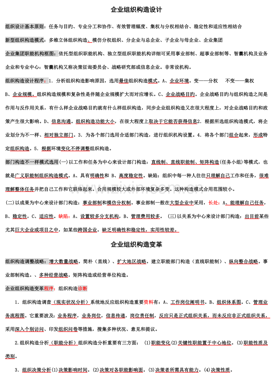 2023年人力资源师二级技能整理文档.doc_第1页