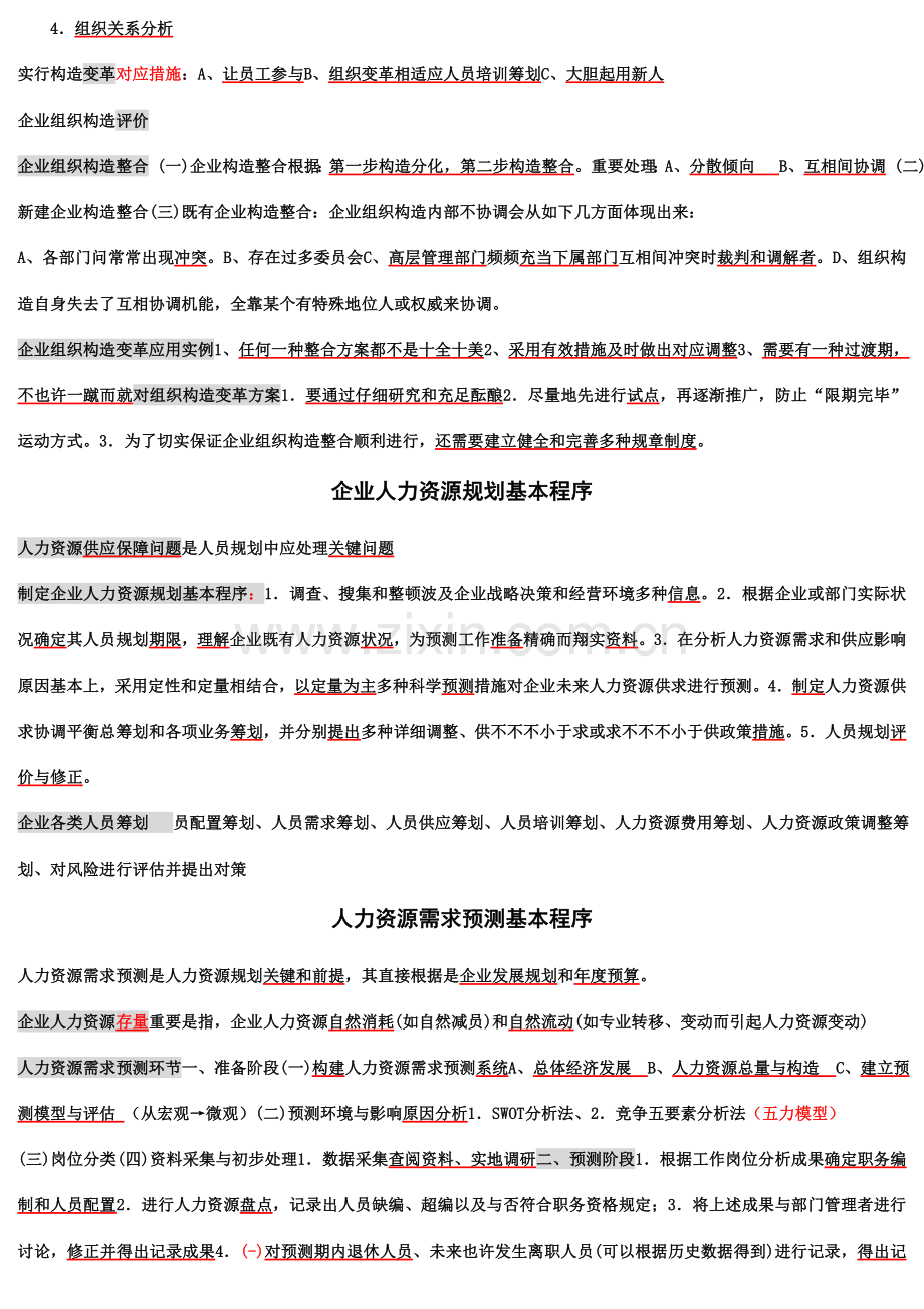 2023年人力资源师二级技能整理文档.doc_第2页