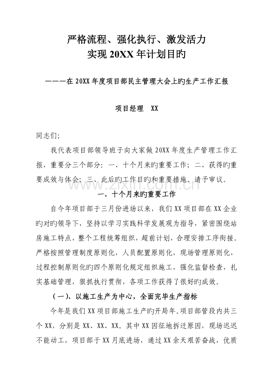 项目年度经营计划计划任务完成情况报告.doc_第1页