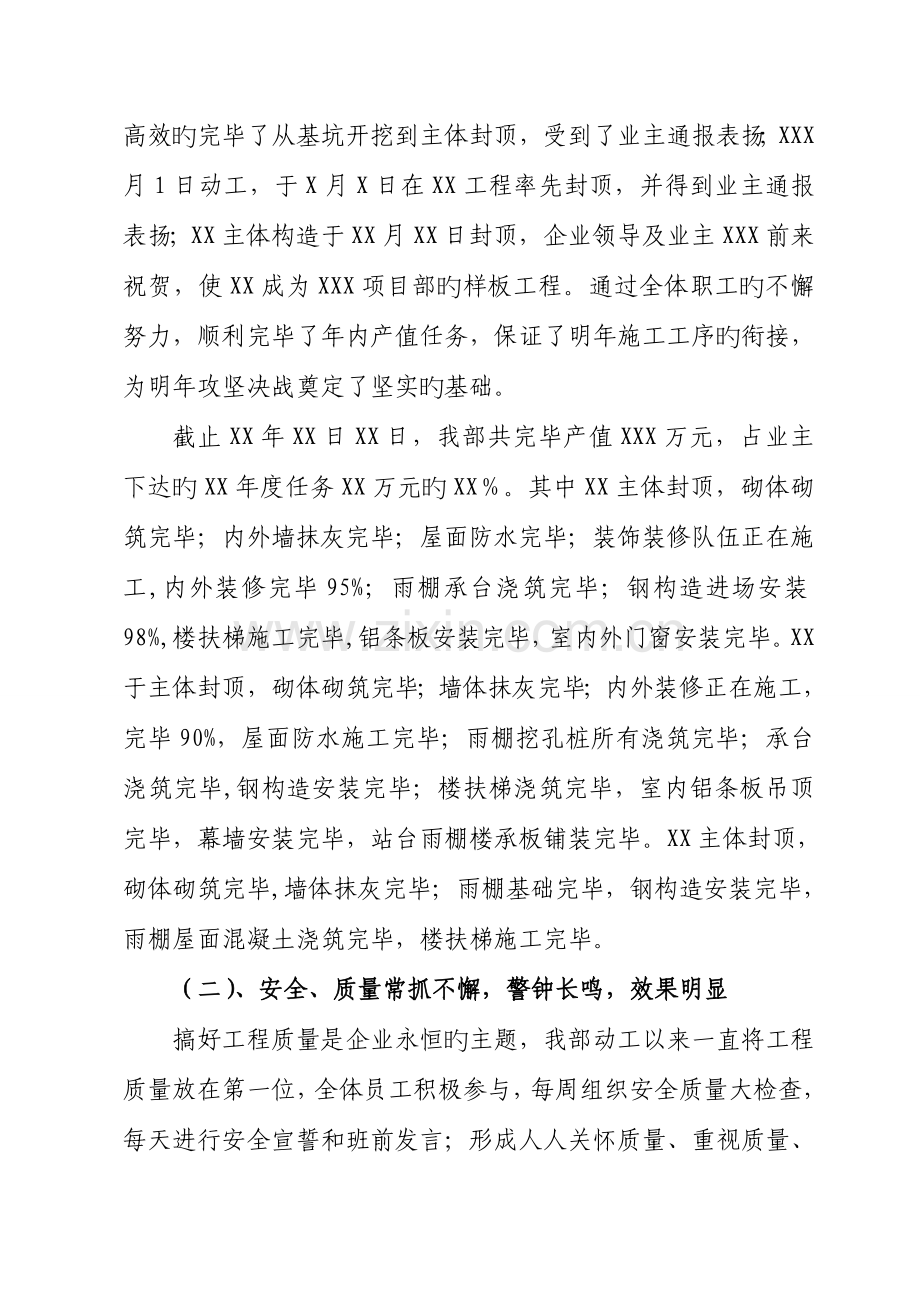 项目年度经营计划计划任务完成情况报告.doc_第2页