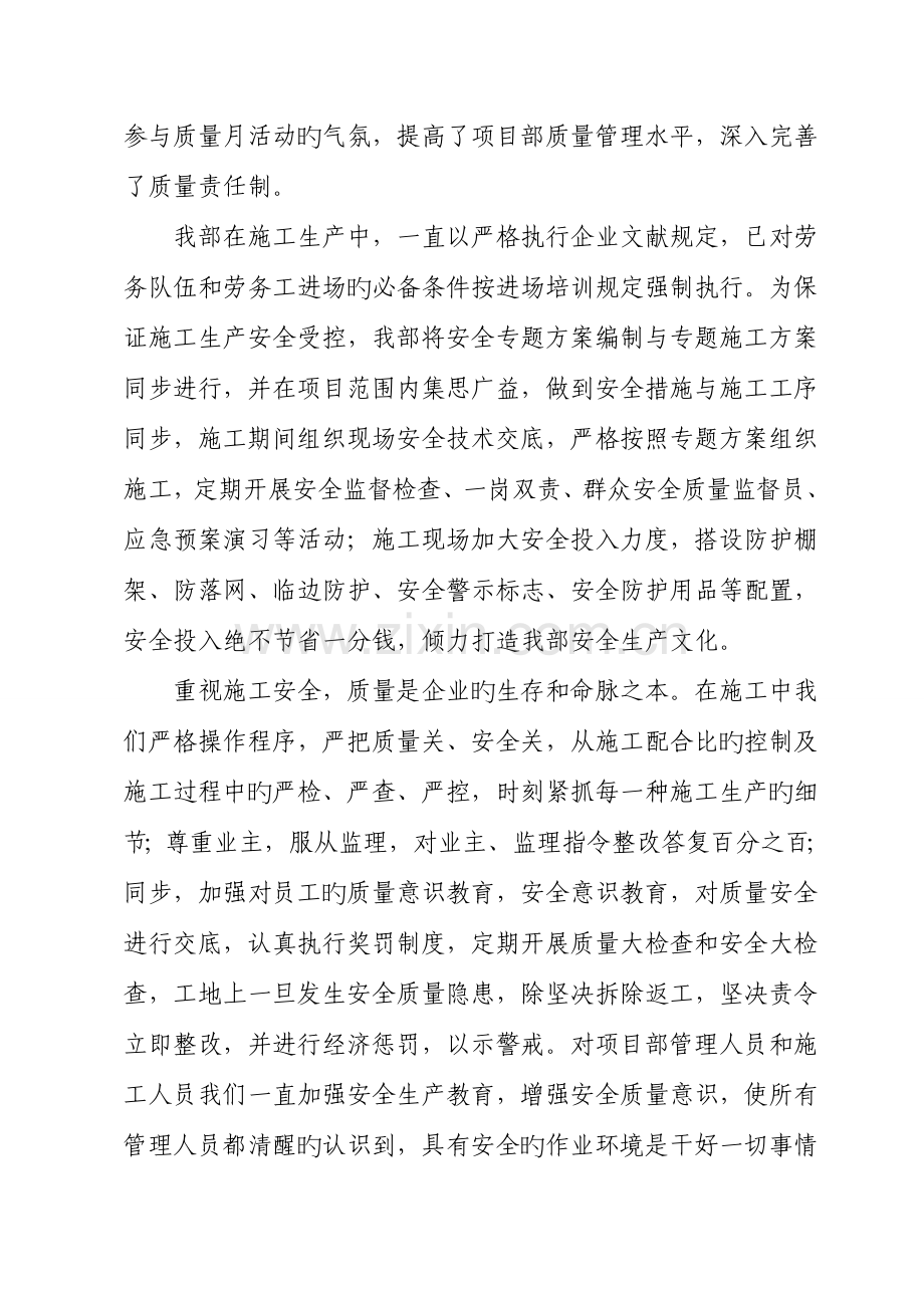 项目年度经营计划计划任务完成情况报告.doc_第3页