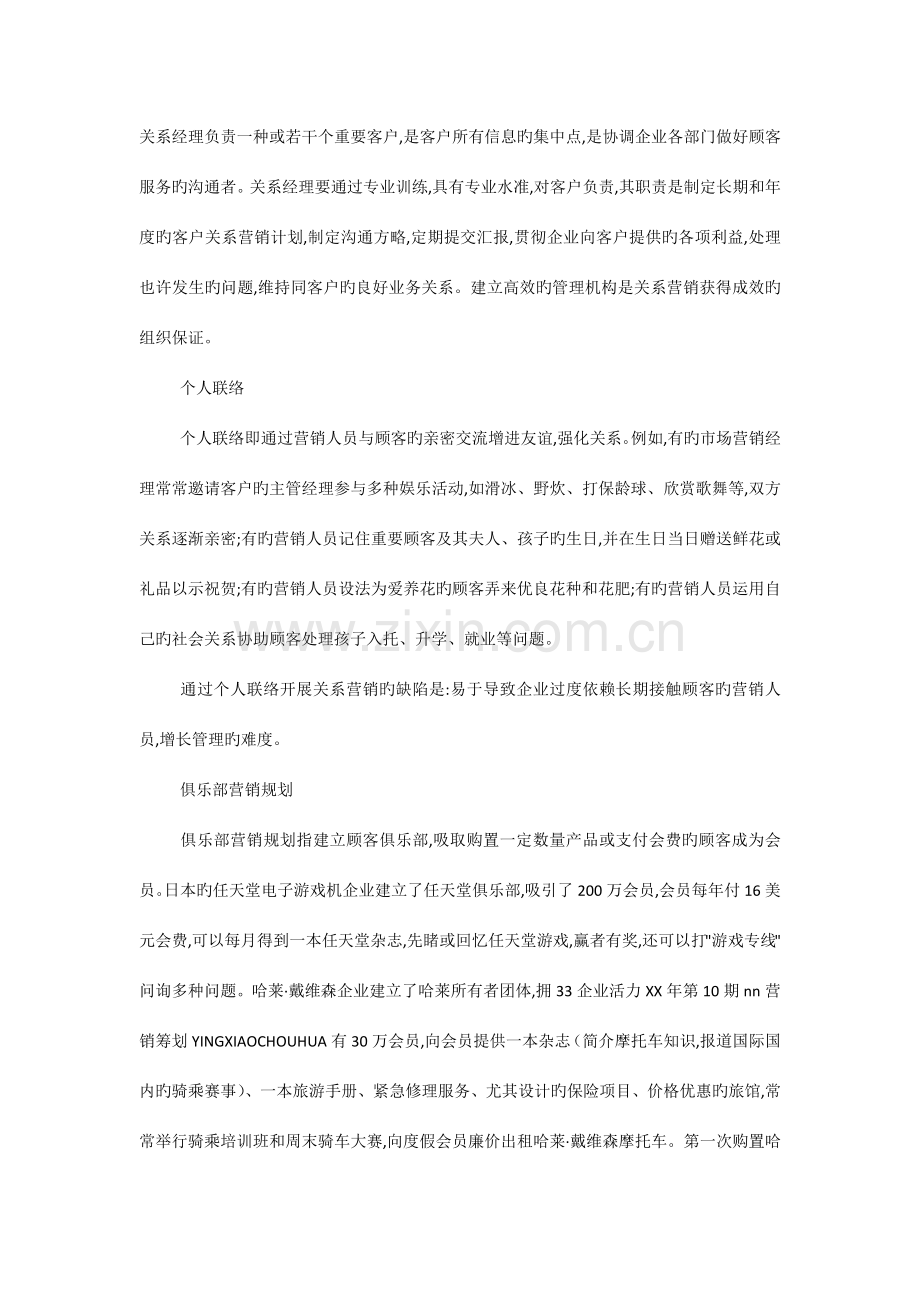 服装店营销方案篇.docx_第2页