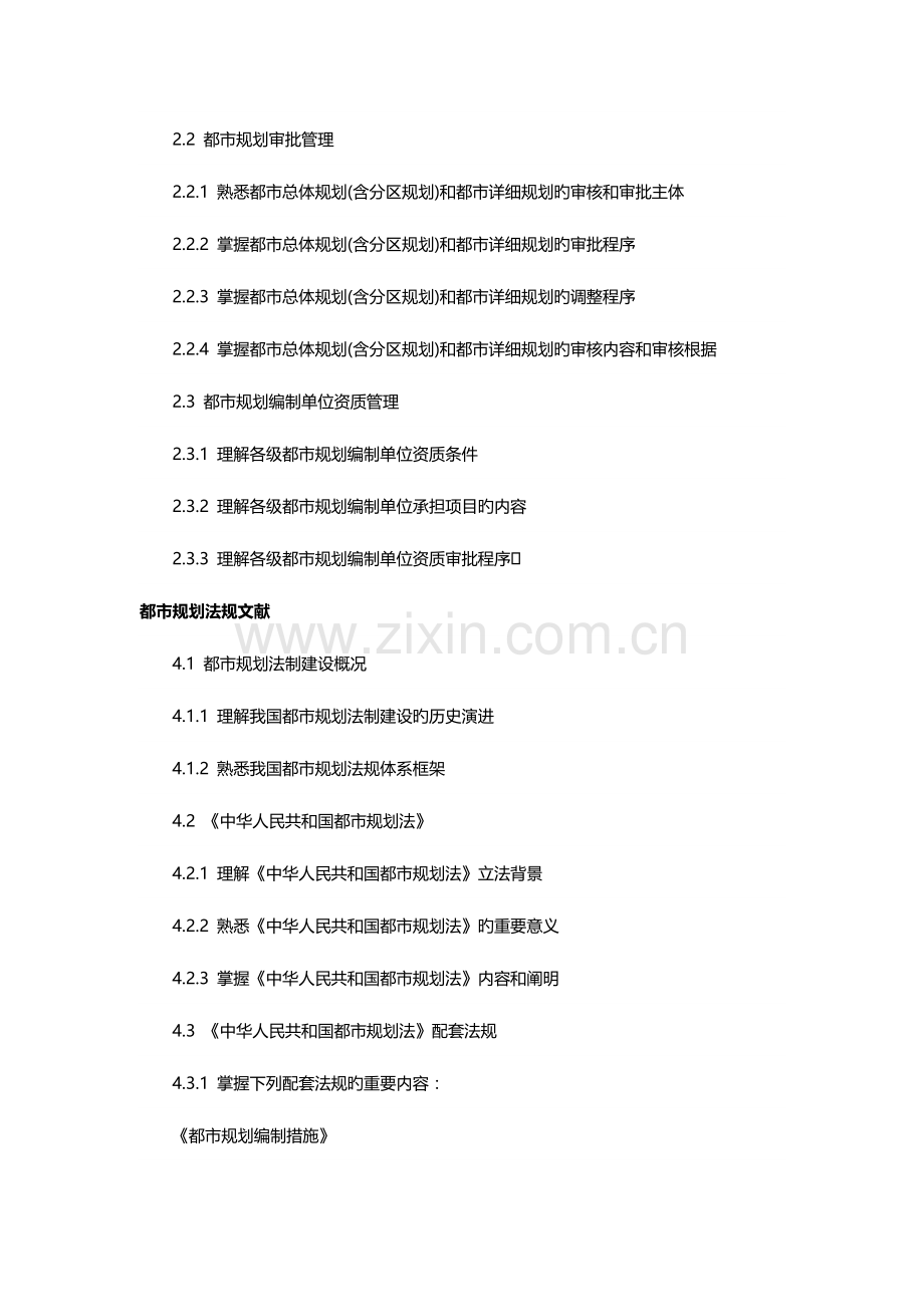 2023年城市规划师考试大纲管理与法规.docx_第3页