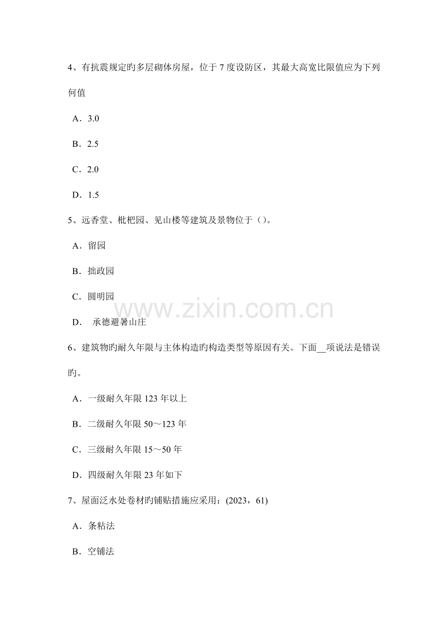 2023年湖北省下半年一级建筑师建筑结构工程量清单的编制考试题.docx_第2页