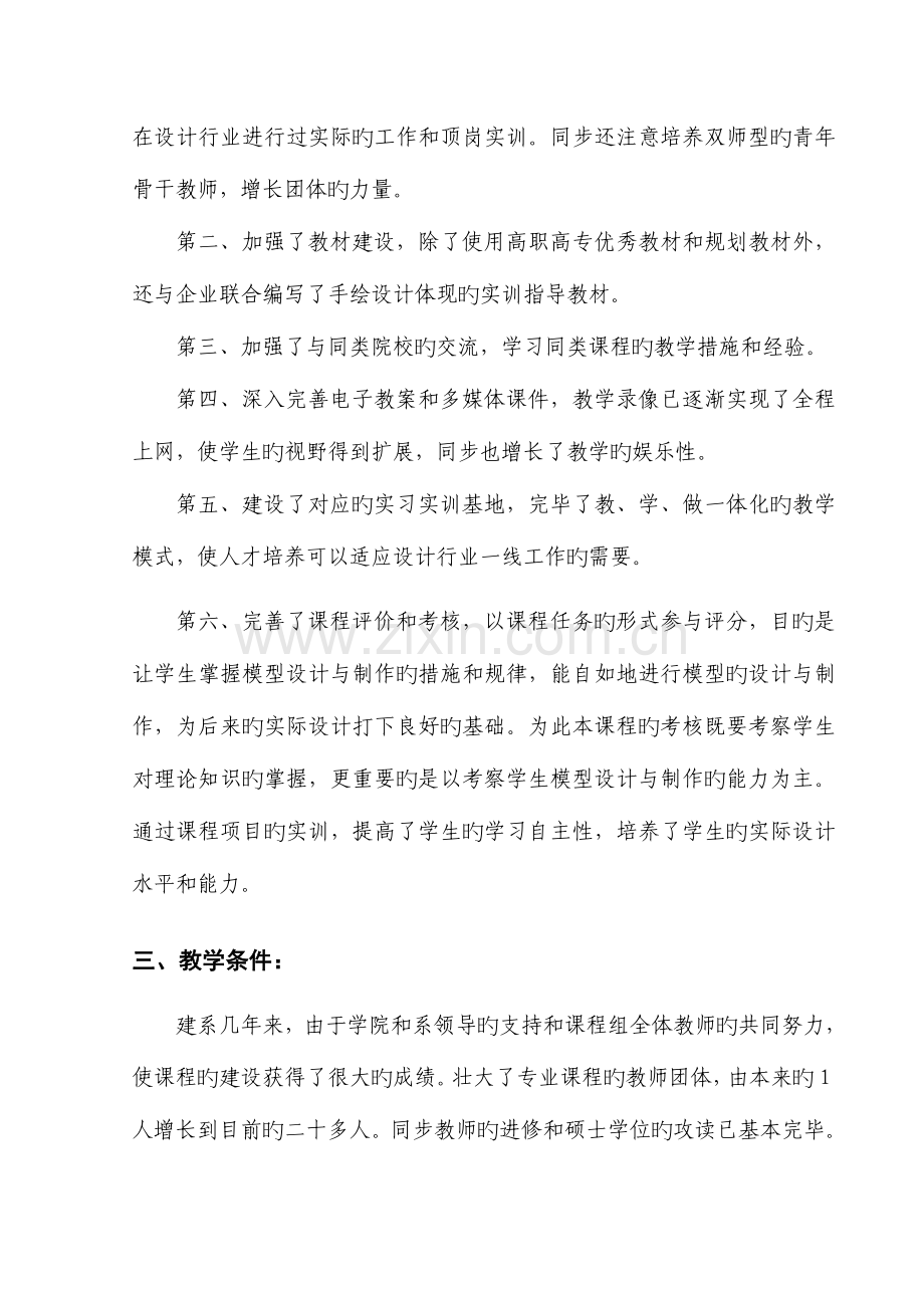 模型设计与制作课程建设规划.doc_第2页