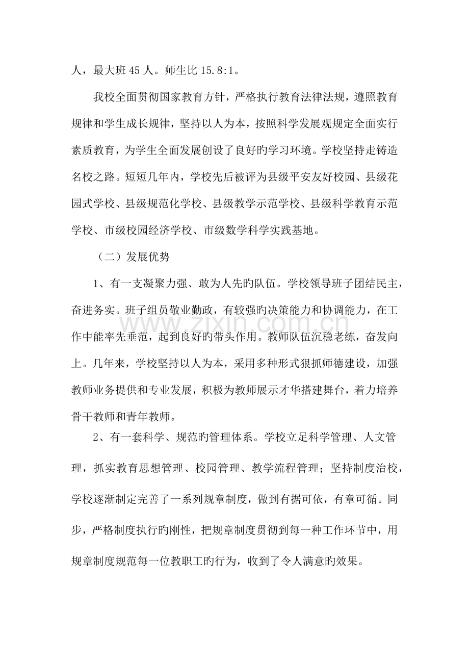 学校近期中长期发展规划.docx_第3页