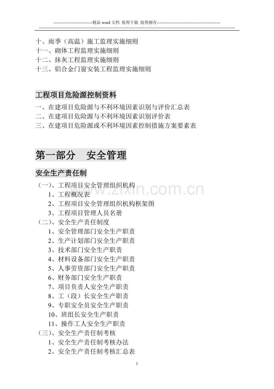 广东省建筑施工安全管理资料统一用表目录.doc_第2页