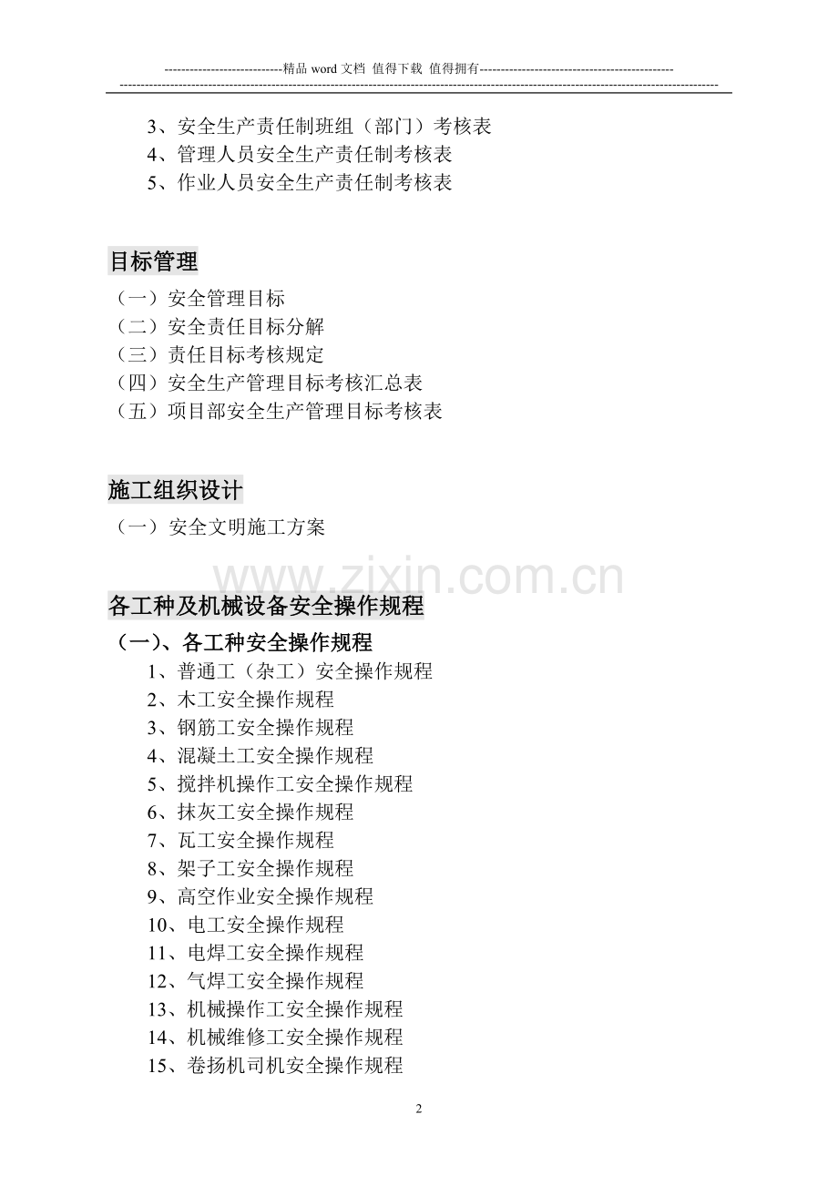 广东省建筑施工安全管理资料统一用表目录.doc_第3页