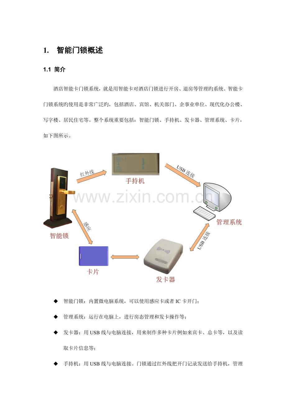 管理系统和门锁的安装.doc_第2页