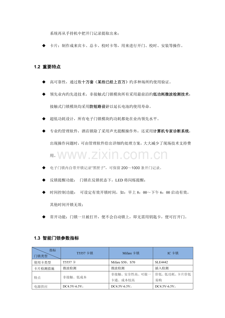 管理系统和门锁的安装.doc_第3页