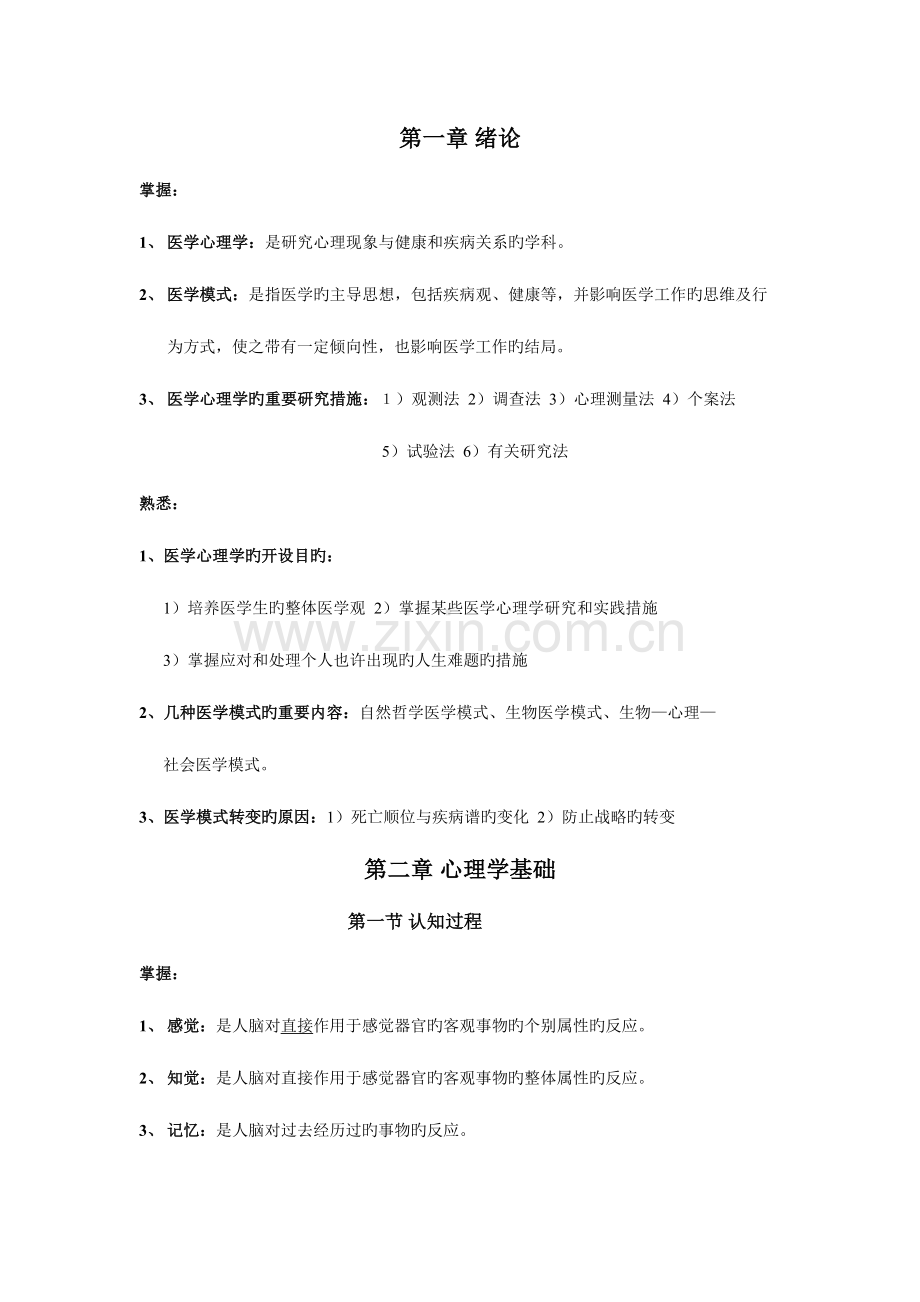 2023年心理学知识点总结.doc_第1页