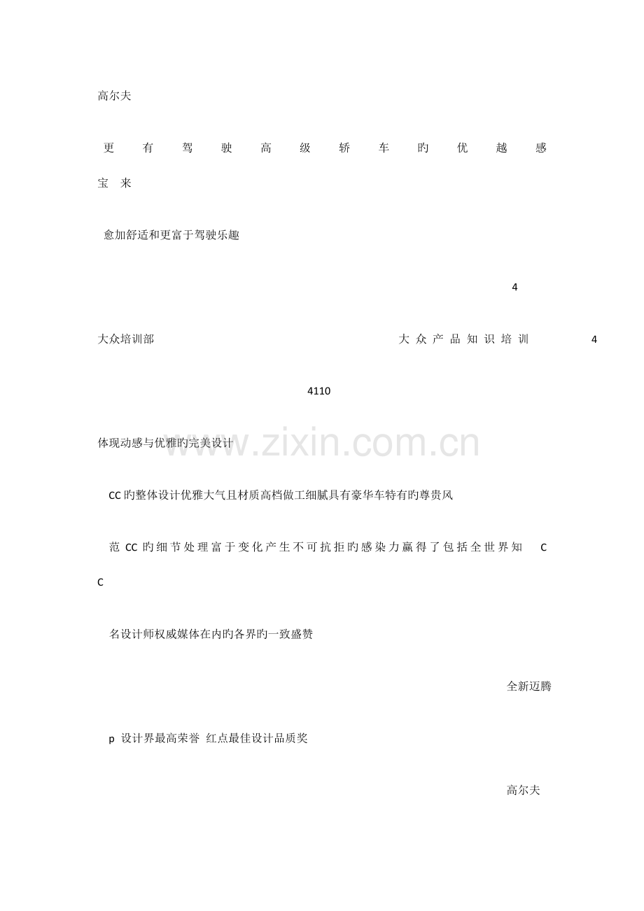 大众汽车全系产品知识卖点话术手册.doc_第3页