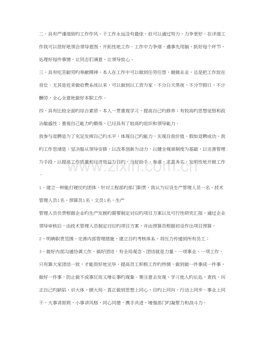 工程岗位竞聘演讲稿.doc_第2页