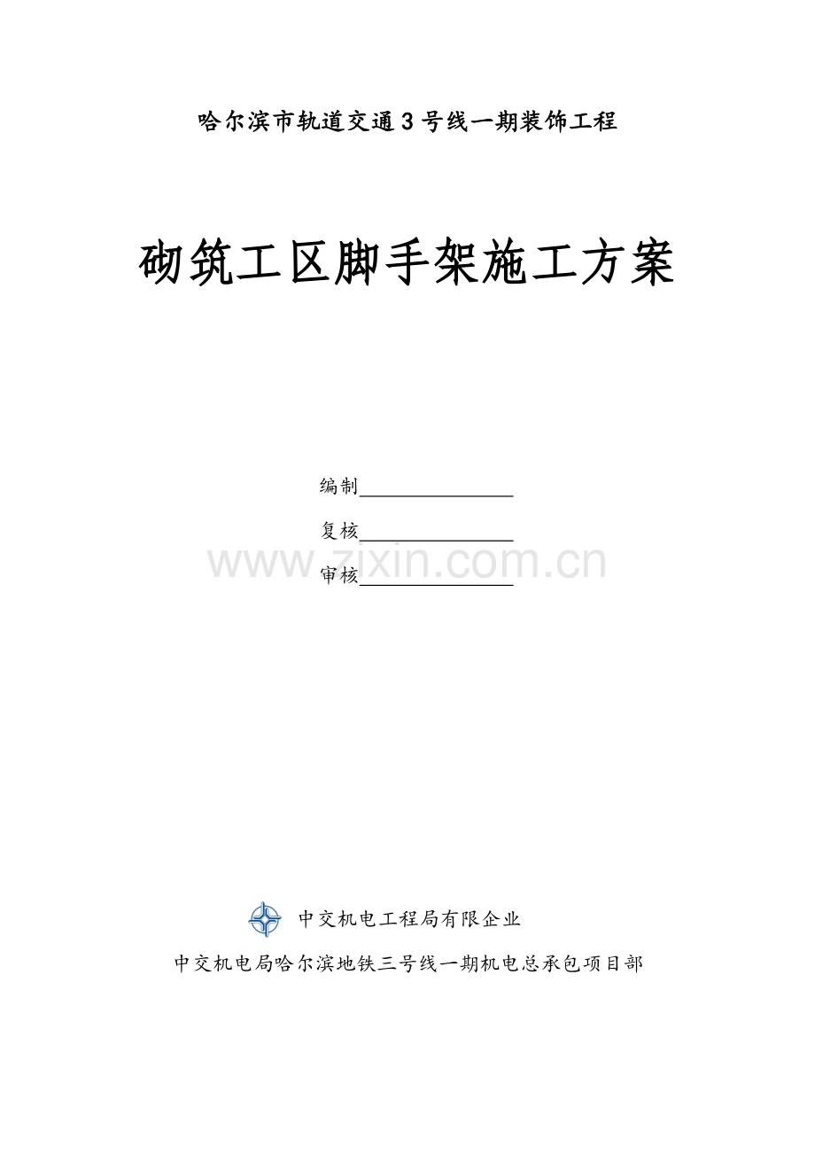 砌筑脚手架施工方案有计算.docx_第1页