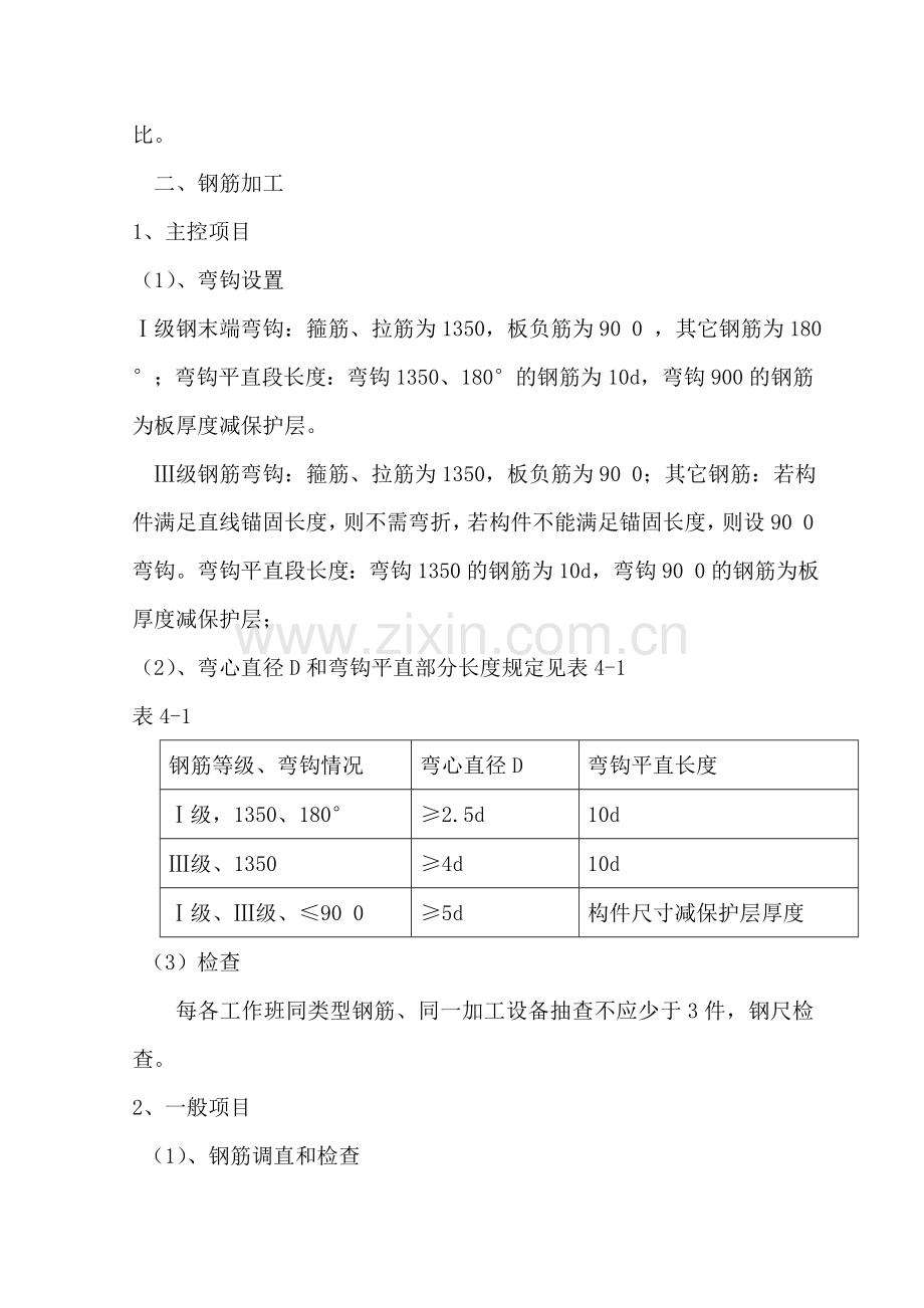 钢筋工程专项施工方案唐.doc_第3页