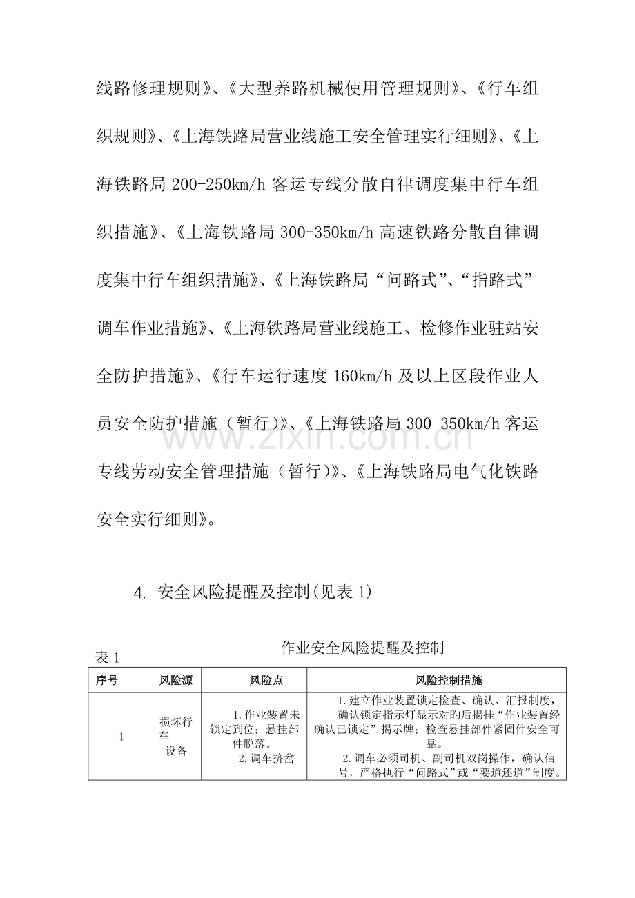 钢轨铣磨车作业指导书.doc_第2页