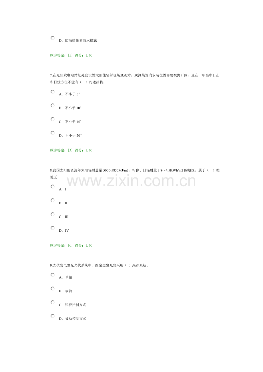 2023年咨询工程师继续教育考试新能源专业太阳能考题得分课件.doc_第3页
