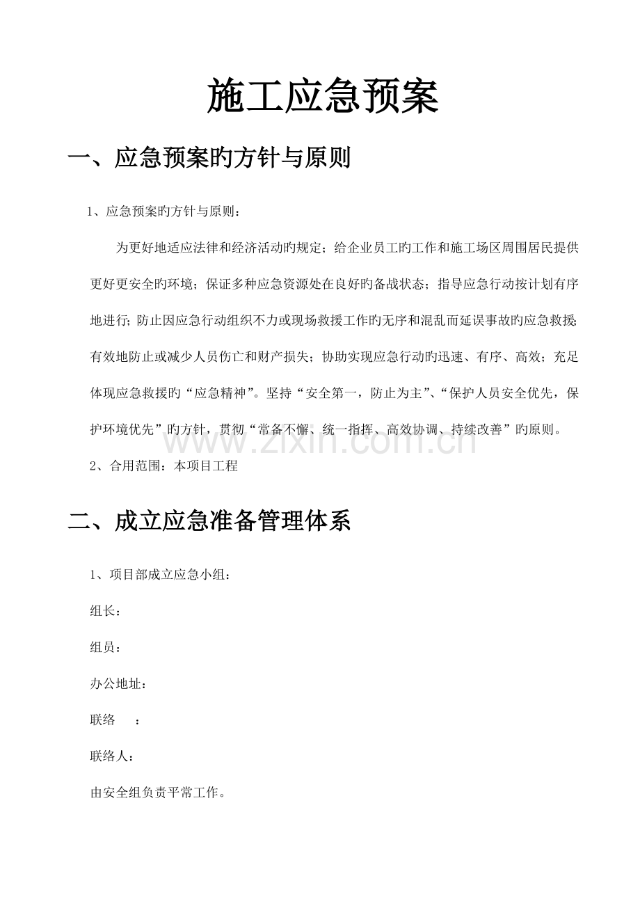 2023年防火防汛应急预案.doc_第1页