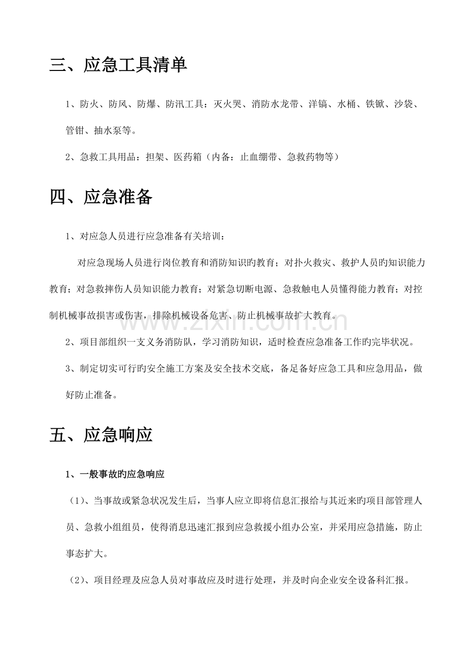 2023年防火防汛应急预案.doc_第3页