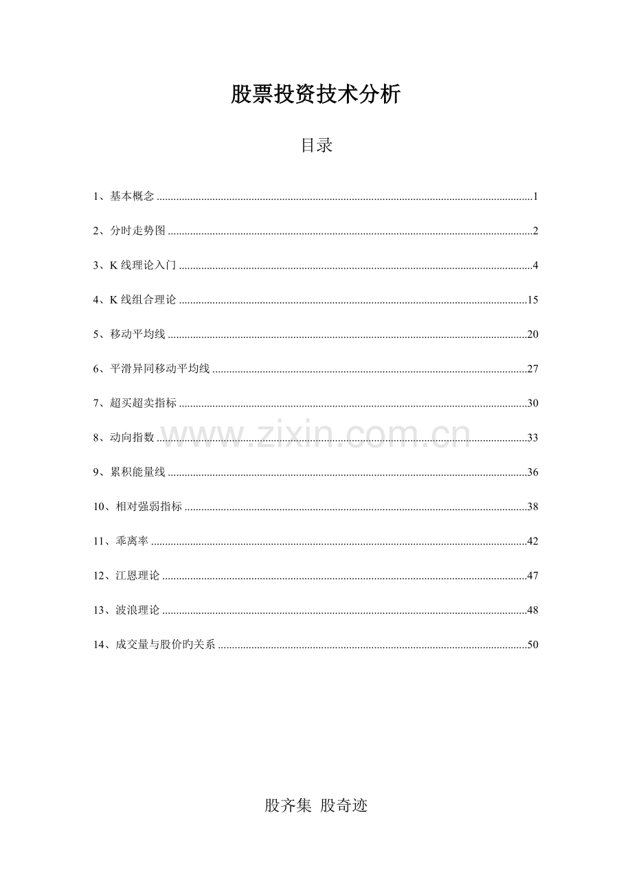 股票投资技术分析.doc_第1页