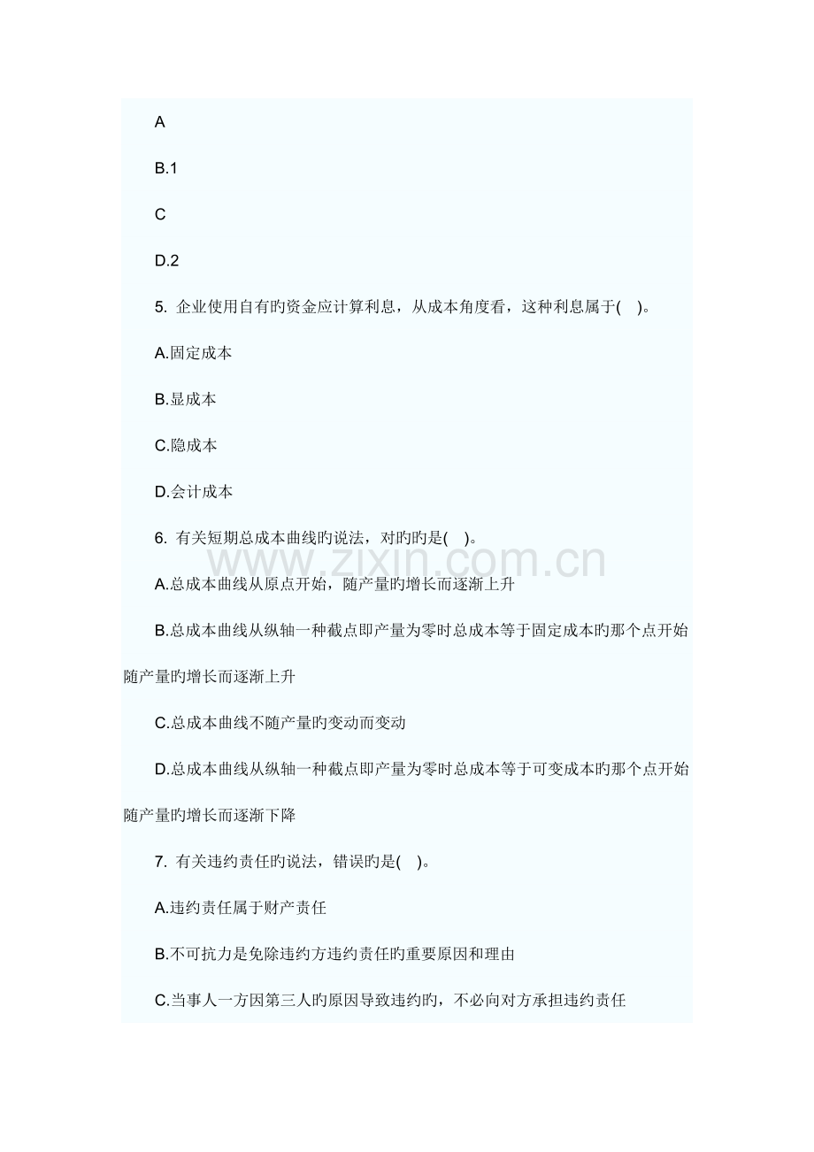 2023年经济基础知识试题.doc_第2页