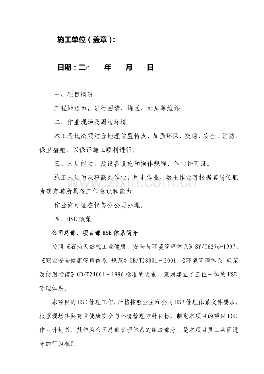 加油站施工资料.doc_第2页