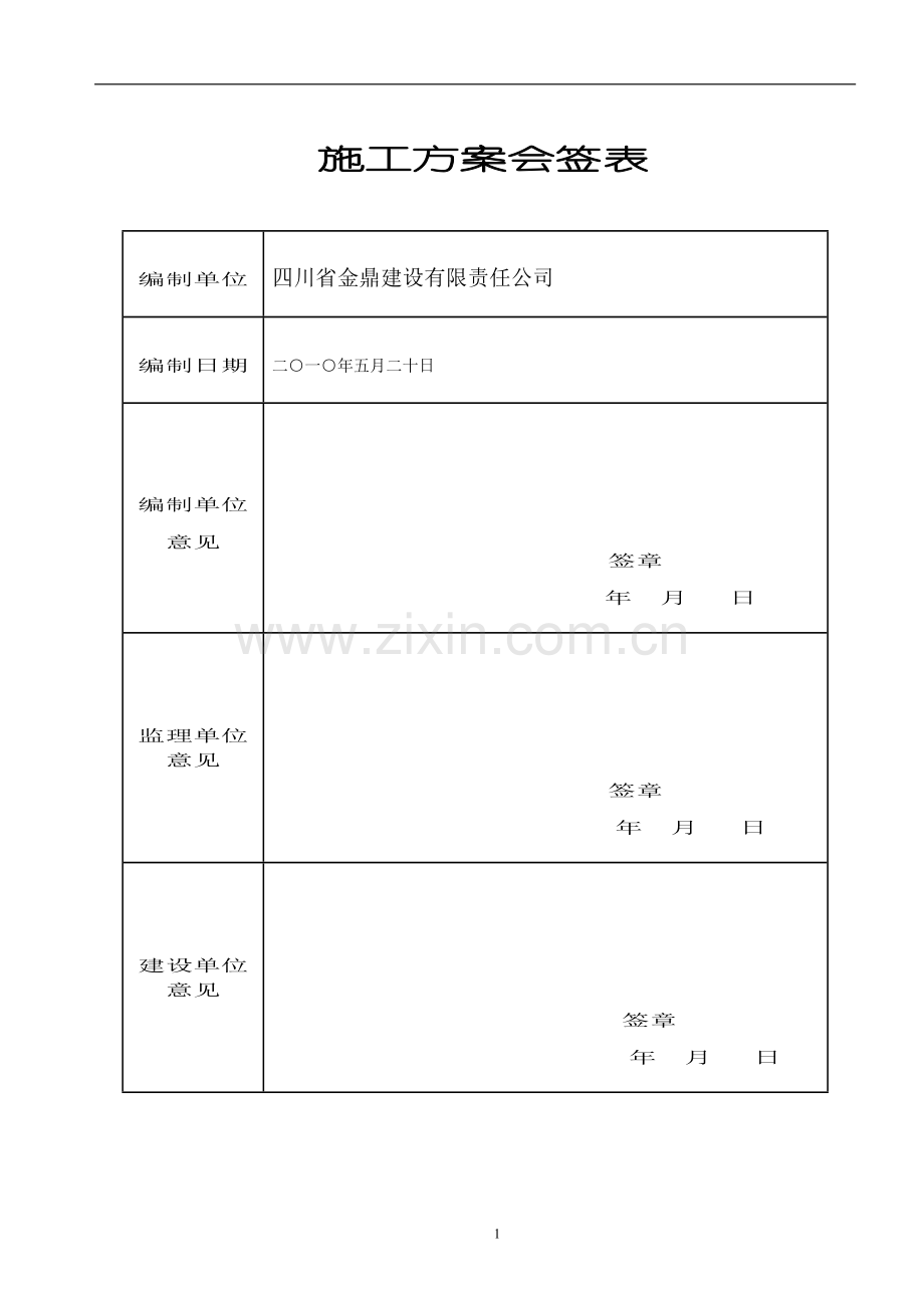 工地临时用电施工组织设计范本.doc_第2页