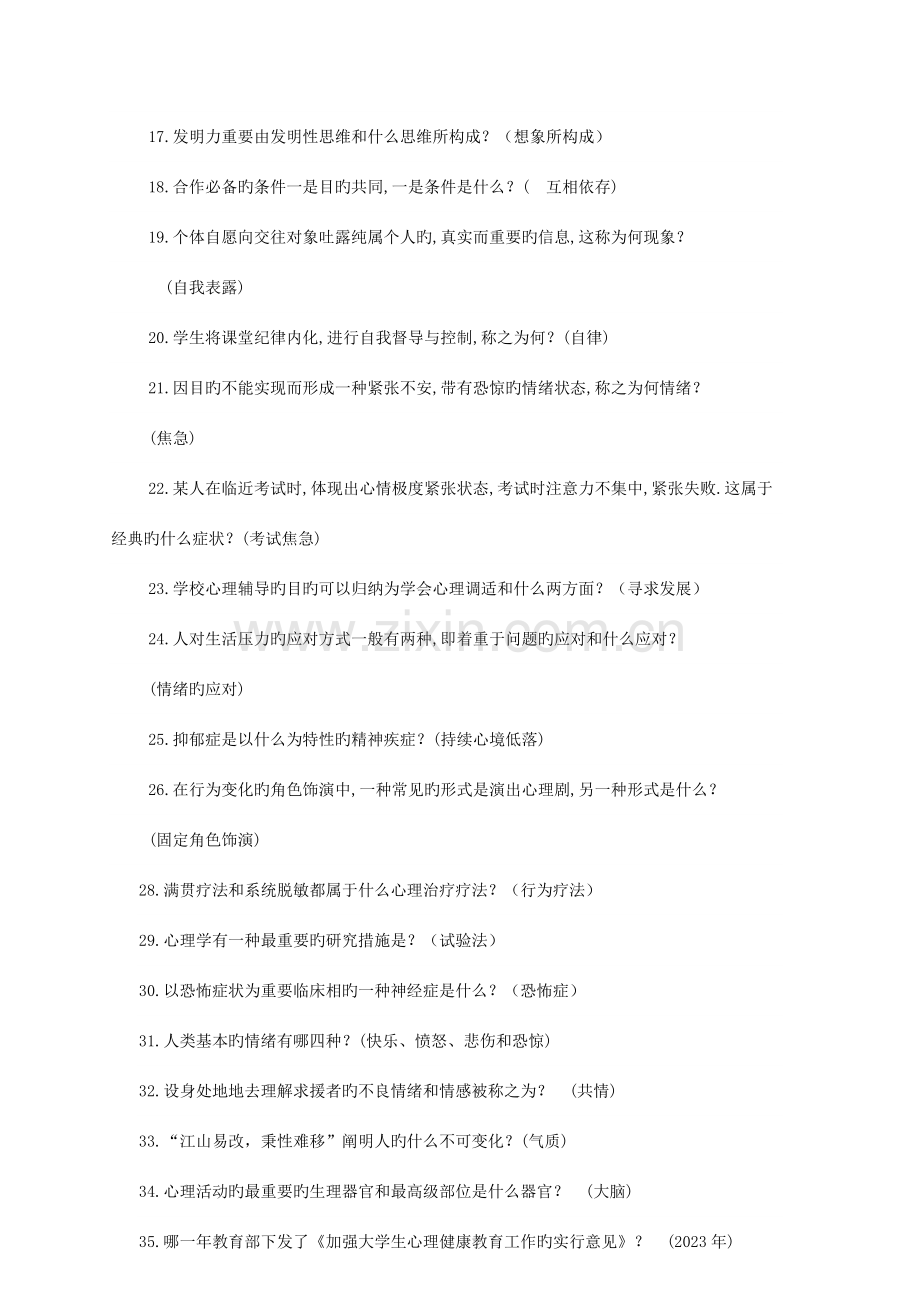 2023年贵州大学心理健康知识竞赛复习资料.doc_第2页