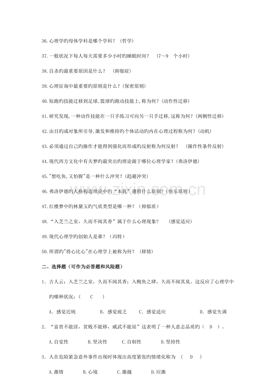 2023年贵州大学心理健康知识竞赛复习资料.doc_第3页