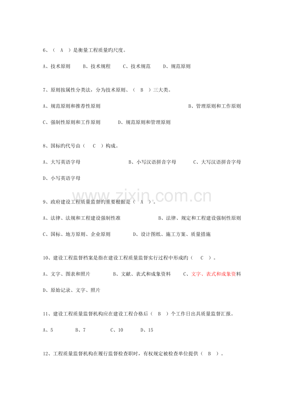 2023年建设工程质量监督员能力考评培训教材考试题库土建.doc_第2页