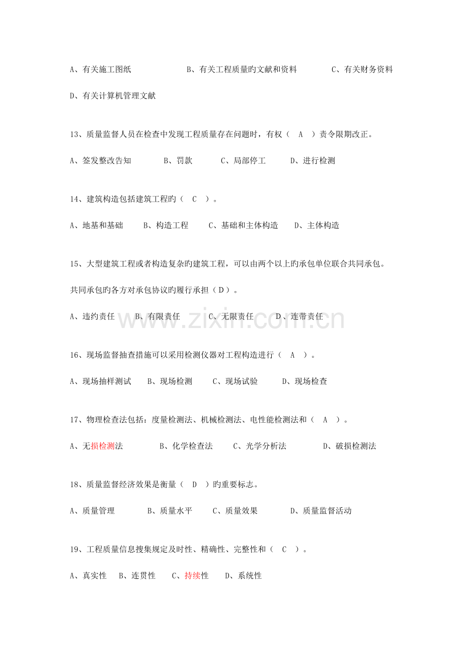 2023年建设工程质量监督员能力考评培训教材考试题库土建.doc_第3页