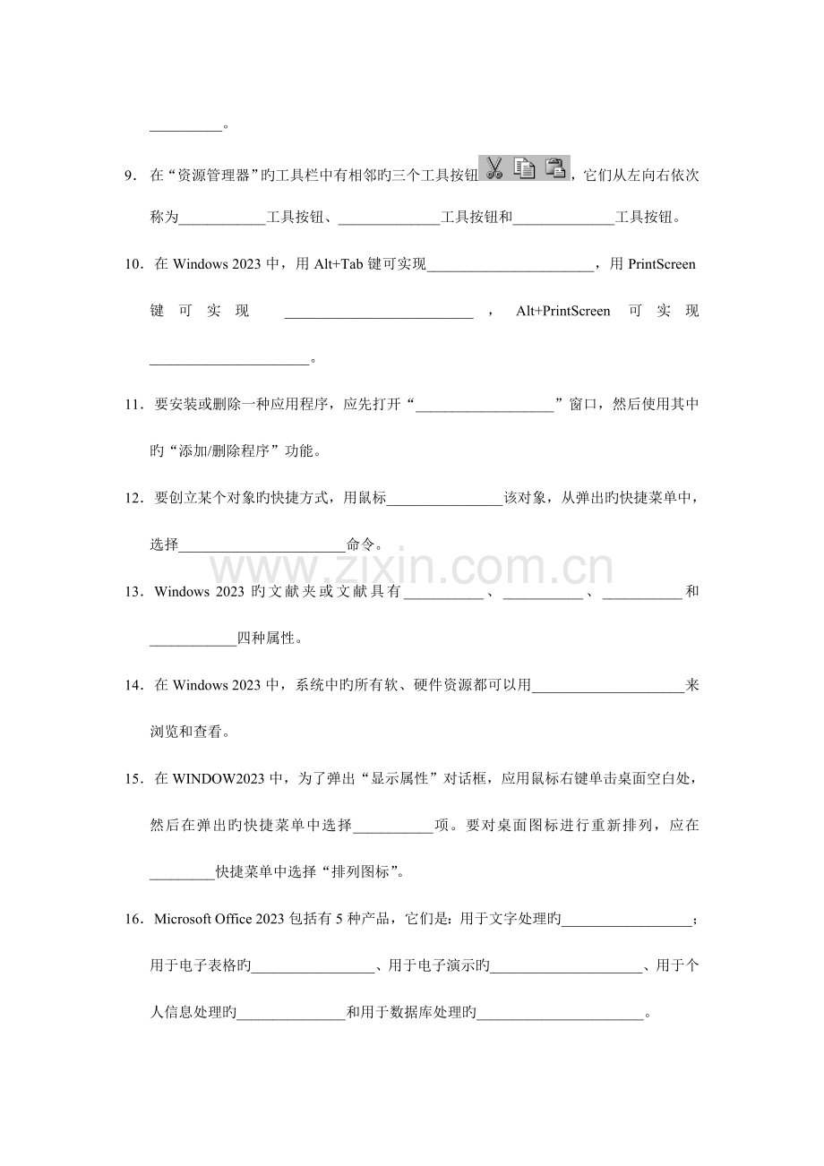 2023年综合练习电大网考计算复习内容.doc_第2页