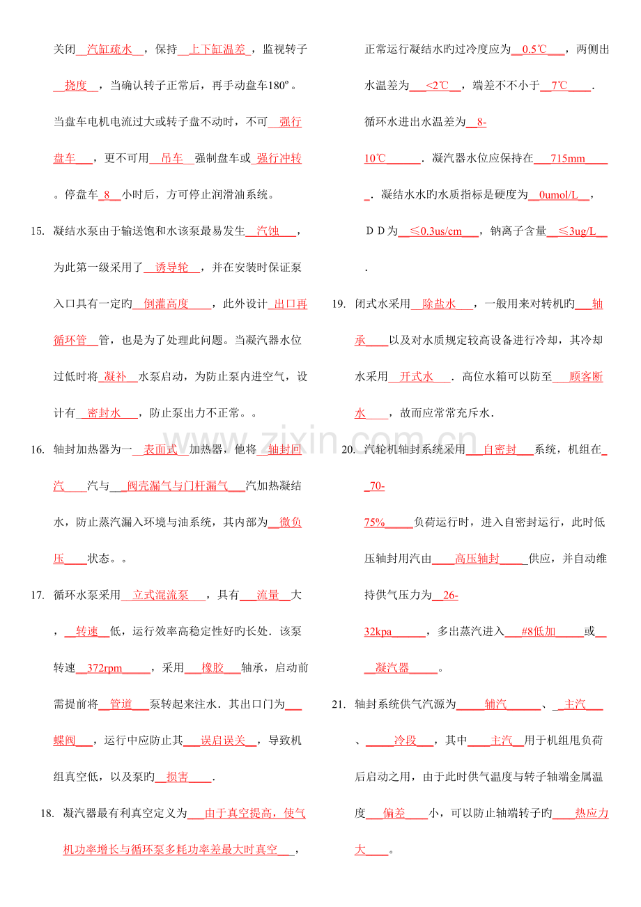 2023年600mw超临界机组运行试题库.doc_第2页