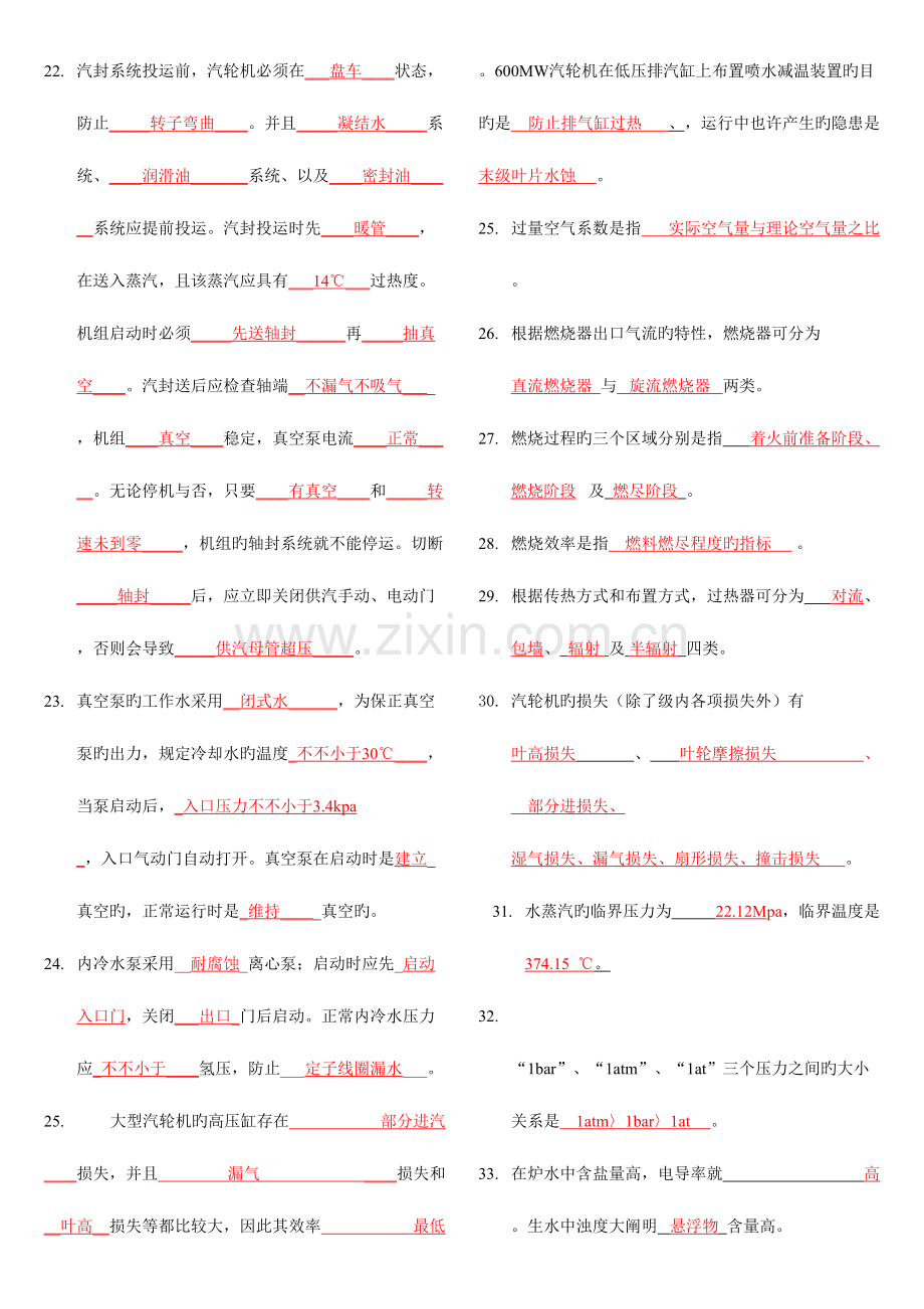 2023年600mw超临界机组运行试题库.doc_第3页