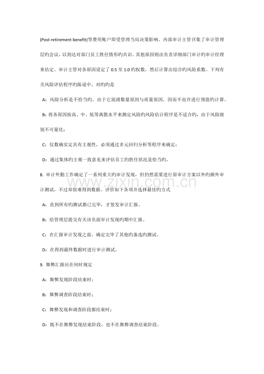 江西省内审师分析技术全面质量管理的主要原则考试题.docx_第3页