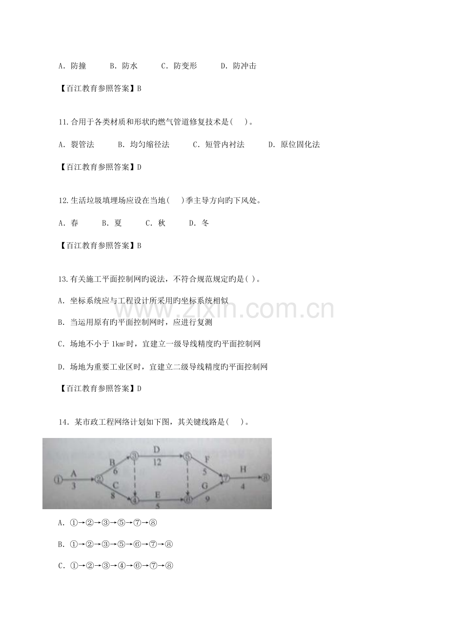 2023年二建市政真题及答案汇总.docx_第3页