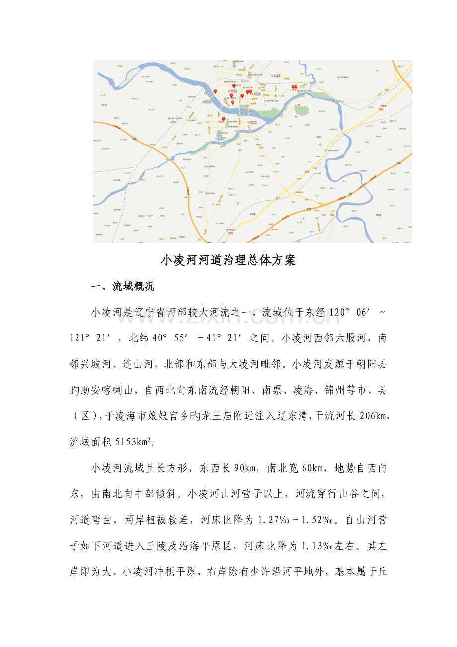 锦州市小凌河河道治理方案定稿汇总.doc_第1页