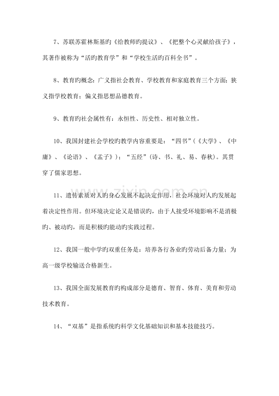 2023年教师招聘常考教育学心理学考点.doc_第2页