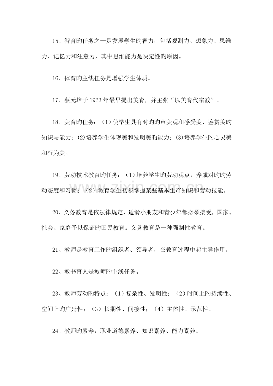 2023年教师招聘常考教育学心理学考点.doc_第3页