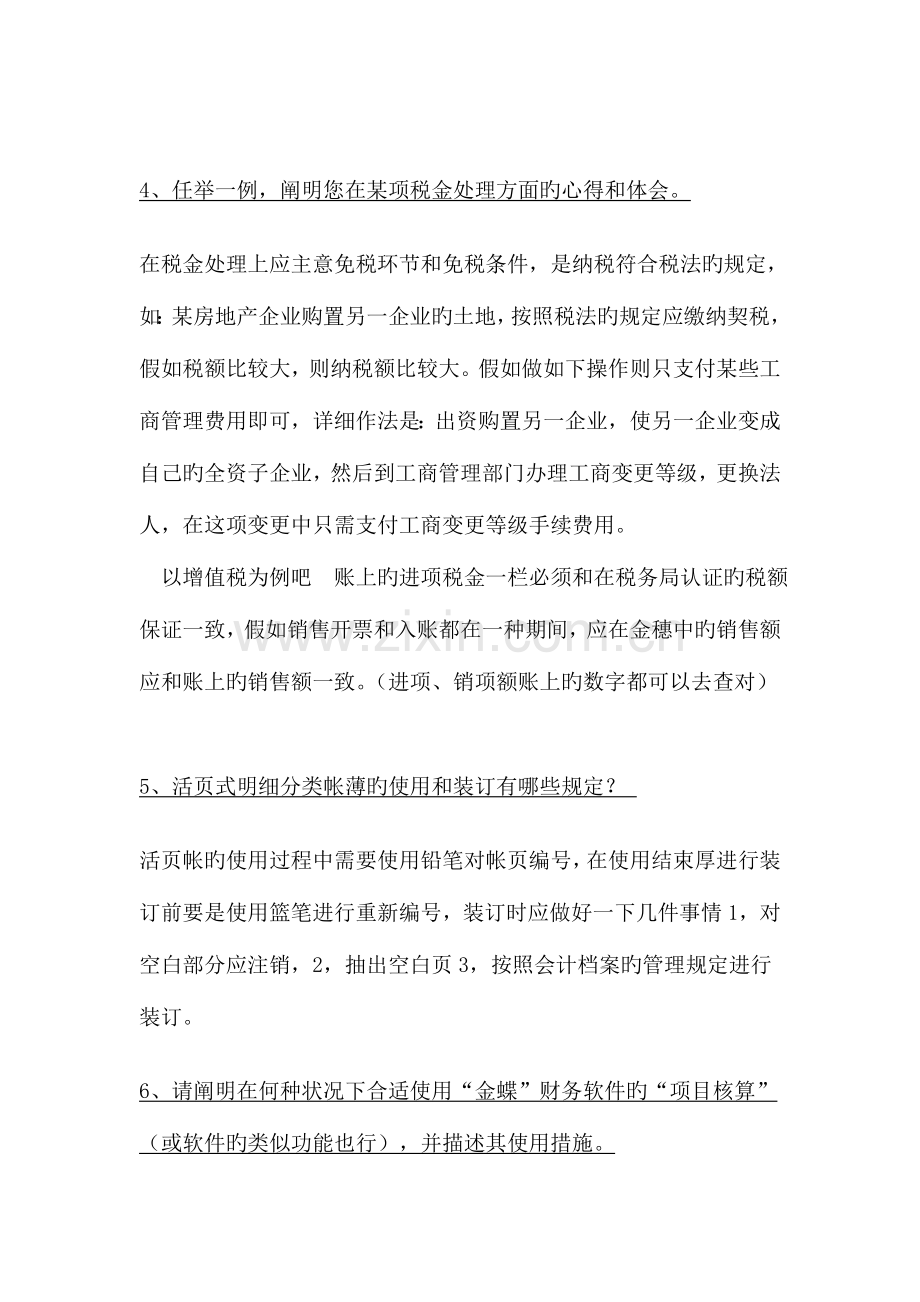 2023年财务面试题库.doc_第2页