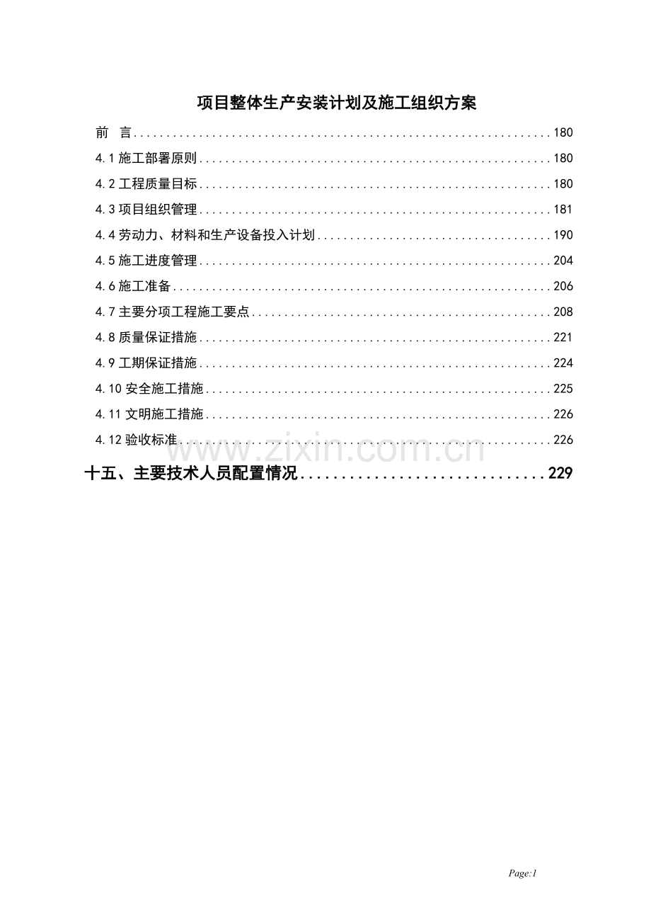 实验室设备安装施工组织方案.doc_第1页