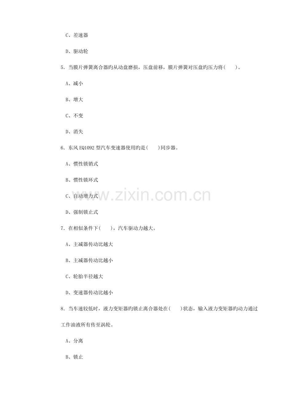 2023年汽车修理工四级理论知识模拟题.doc_第2页