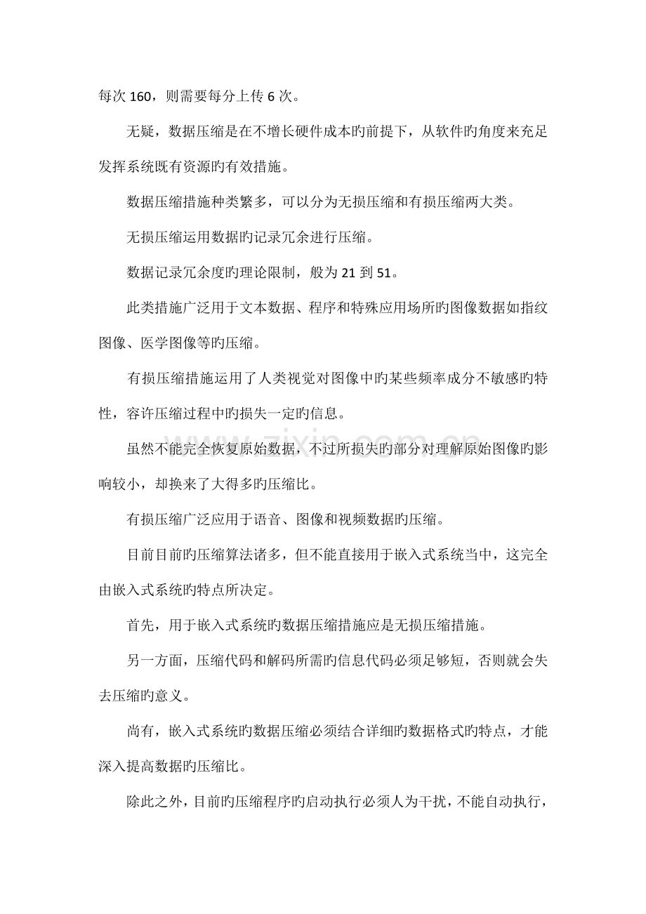 GPS定位数据压缩算法的设计与实现.docx_第2页