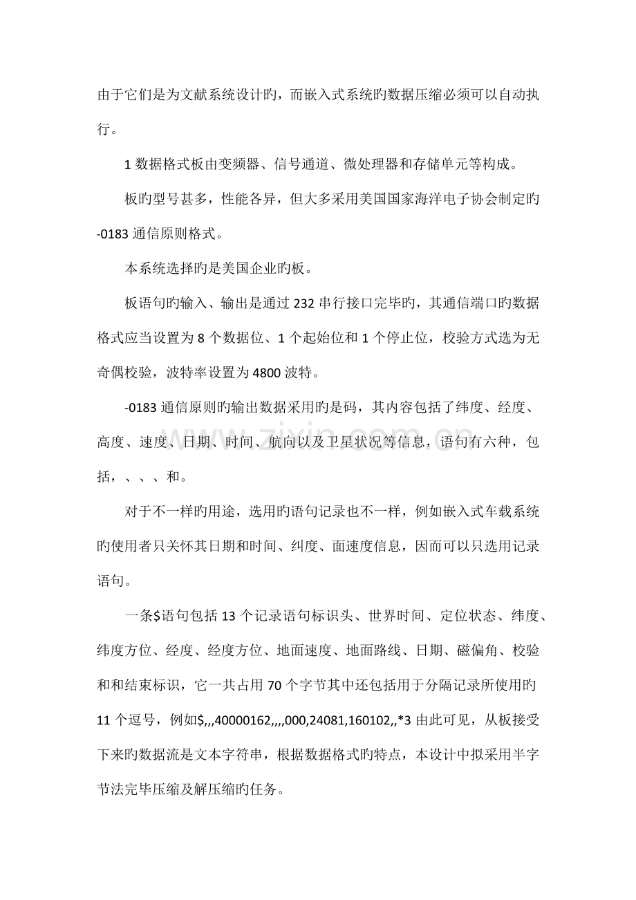 GPS定位数据压缩算法的设计与实现.docx_第3页