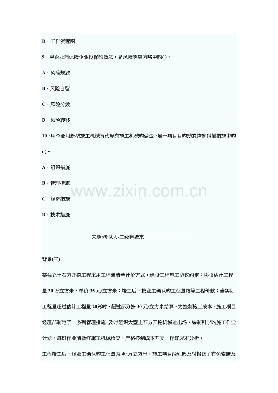 2023年二级建造师建设工程施工管理考试题.doc_第3页